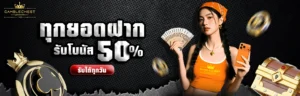 gamblechest เทคนิคทำเงิน สล็อต คาสิโน กีฬา พร้อมโปรโมชั่นคืนยอดเสีย